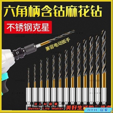 HYH 熱銷 六角柄麻花鑽頭不鏽鋼鑽頭高速鋼含鈷麻花鑽電動扳手專用鑽頭4341