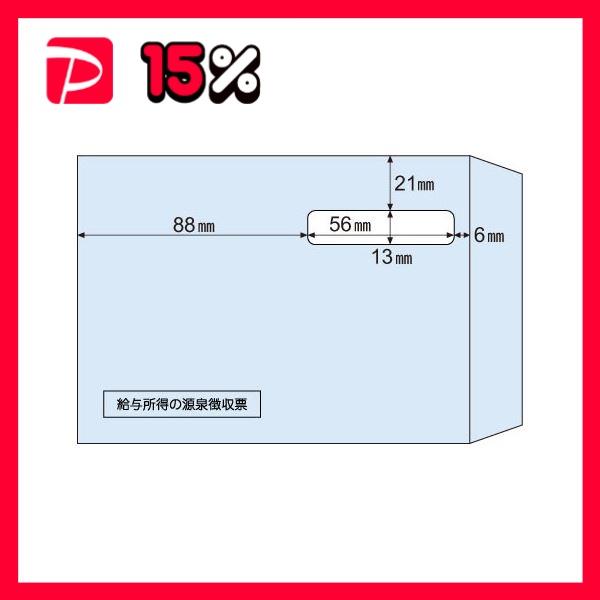 ヒサゴ 窓付き封筒源泉徴収票用（ドットプリンタ用）MF38 1冊（100枚）