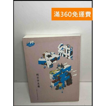 【雷根360免運】【送贈品】臺北文學獎得獎作品集. 第十九屆 #7成新 #七成新【P-T2104】
