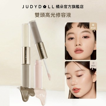 【一筆搞定】Judydoll橘朵雙頭高光修容液 液體啞光陰影 鼻影提亮 不顯髒 自然持久 修容棒 提亮立體