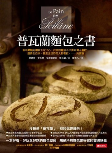 普瓦蘭麵包之書[二手書_普通]