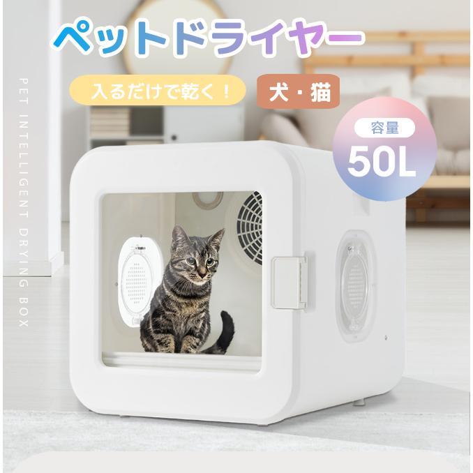 ドライハウス 猫 小型犬用 ドライルーム 自動 乾燥機 ペット乾燥29500円なら大丈夫です