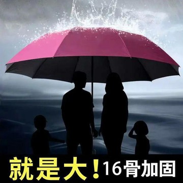 🥇十六骨特大雙人雨傘加粗加固抗風摺疊雨傘大號十骨學生晴雨傘防曬