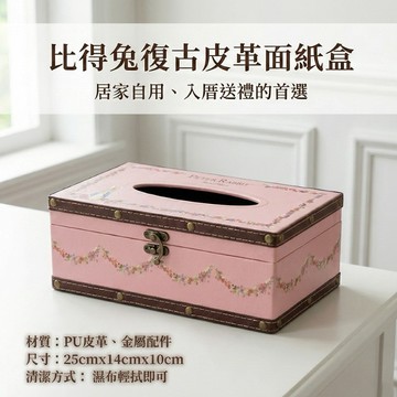 收禮人自選款💝4款任選【比得生活館】Peter Rabbit 比得兔復古風情面紙盒(加高款)(4款可選) ☆禮盒包裝 生日禮物 獅子座禮物 母親節 女神 520 彼得兔