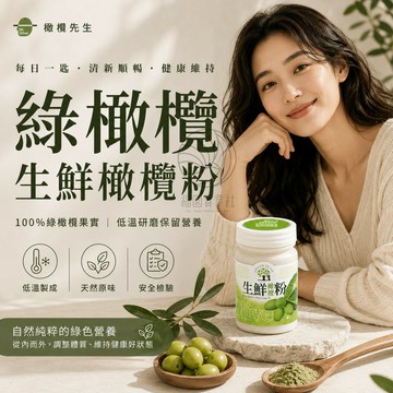 生鮮橄欖粉100g 幫助排宿便富含膳食纖維、橄欖多酚