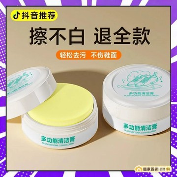 🌻全店隔日達🌻多功能清潔膏 擦鞋洗鞋傢用 去汙膏 免洗刷鞋神器 皮革家具清潔小白鞋清潔膏 白鞋清潔劑 擦鞋濕紙巾 清