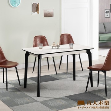直人木業-SELMA陶板餐桌120公分