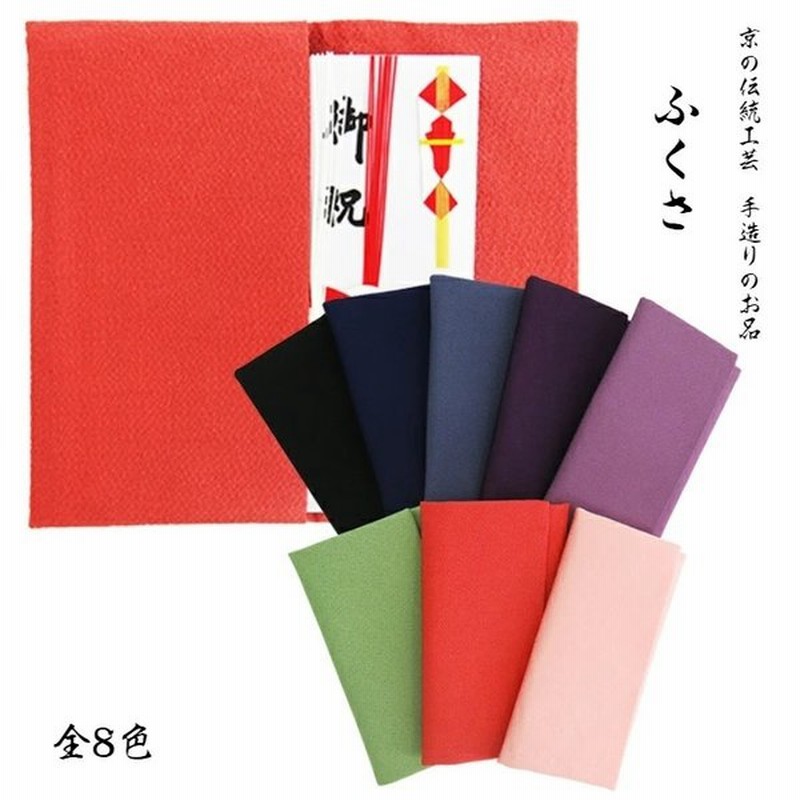 ふくさ 袱紗 京都 伝統工芸 手造り 日本製 ちりめん 金封入れ 慶弔両用 冠婚葬祭 結婚式 お祝い お通夜 お葬式 通帳入れ 通帳ケース マスクケース 通販 Lineポイント最大get Lineショッピング