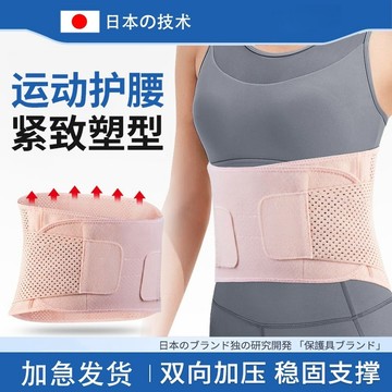 日本護腰帶 腰托 運動健身跑步訓練護腰帶 瑜珈腰帶 夏季薄款透氣支撐塑形加壓收腹帶 彈性護腰  鋼板護腰