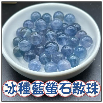 🔥一沐手作🔥 冰種藍螢石 散珠 台灣出貨 螢石 藍螢石 水晶 超七 手鍊 項鍊 串珠 DIY 手作 材料 AA