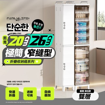 【FL生活+】極簡風可疊加摺疊收納箱系列 面寬20/26公分 縫隙櫃 隙縫櫃 單層/雙層 快速安裝~加強壁厚~磁吸門板