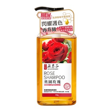 古寶無患子奧圖玫瑰固色修護洗髮精華露450g