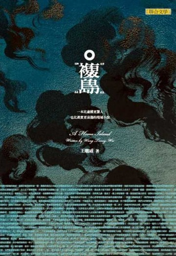 【電子書】複島