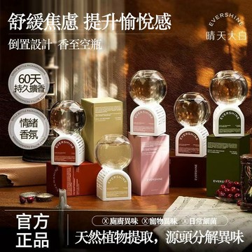 🔥正品認準EverShine🔥EverShine晴天大白 倒置香氛 倒置香薰 居家香芬 擴香精油 車載香薰 空氣清新劑