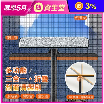多功能三合一折疊刮窗清潔刷