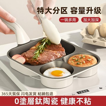 【台灣現貨 12H發貨】 煎蛋鍋 不沾鍋 鈦鍋 三格煎蛋鍋 四格煎蛋鍋 四格鍋 小煎鍋 平底鍋 鈦陶瓷煎蛋鍋