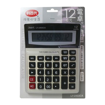 利百代 12位計算機 大