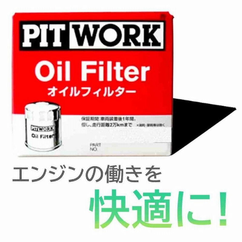 PITWORK オイルフィルター エルフ 型式NKR81E用 AY100-NS030 いすず エレメント 車用品 カー用品 メンテナンス 車 オイル  フィルター | LINEショッピング