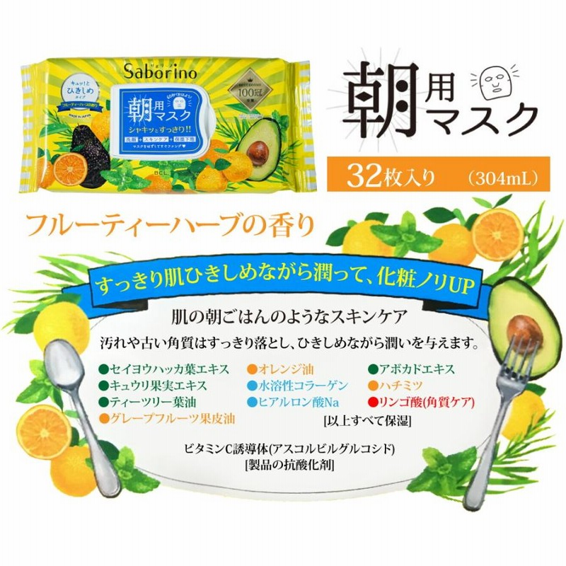 サボリーノ　フェイスマスク　4個セット 組合せ自由 4パックセット】 Saborino (サボリーノ) 朝用マスク