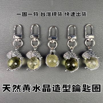 【晶星】  天然黃水晶球造型鑰匙圈 大象 水晶鑰匙圈 鑰匙圈 吊飾 吊墜 黃水晶 招財 財運 開運 開運吊飾 正財運
