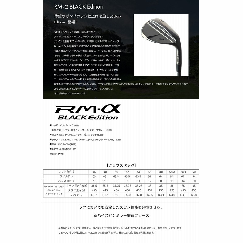 フォーティーンRM-4 ブラックエディション3本セット