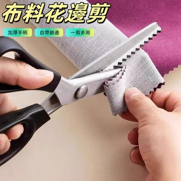 剪刀 鋸齒剪 花邊剪刀 裁縫剪刀 牙口剪 造型剪刀 布剪 三角圓弧 長剪刀 剪紙剪刀 圓弧剪刀