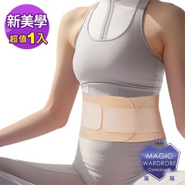 【MAGIC WARDROBE 魔櫃】專業護腰 A01 輕薄束腰帶 男女適用 四季皆宜(護腰帶腰夾)