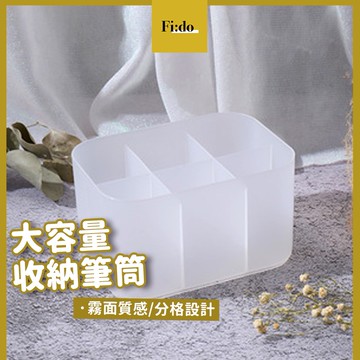 現貨｜美甲 大容量工具收納盒 收納筆筒 6格簡約風格 素色收納盒 無印風格 霧面質感塑膠收納盒 筆筒 工具盒 桌上收納