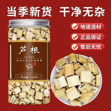 ✨臺灣出貨✨正宗蘆根 250公克罐装 正品中藥材優質精選野生特級蘆根乾淨新鮮無硫無添加