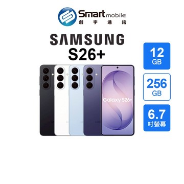 【全新品】Samsung Galaxy S26+ 12G/256G 6.7吋 (5G) 夜幕明亮攝影 水平鎖定 創宇通訊