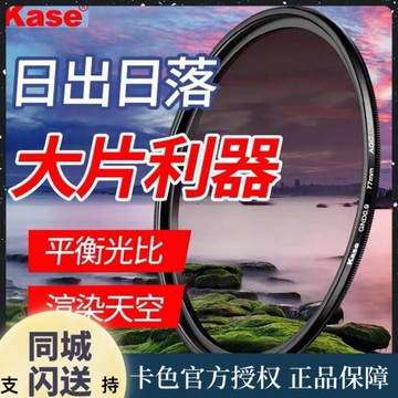 Kase卡色漸變鏡GND0.9 1.2中灰漸變49/58/67/72/77/82mm風光濾鏡