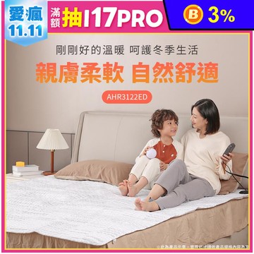 【PHILIPS 飛利浦】單人電熱毯 AHR3122ED