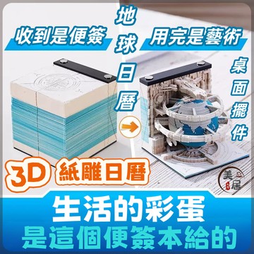 🔥2026年紙雕日曆🔥紙雕模型日曆 地球日曆 網紅立體便簽紙 擺件日曆 復古 送禮日曆 生日禮物 手撕日曆 精美禮盒日曆