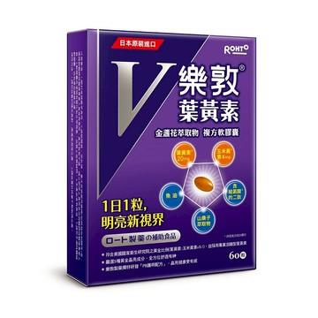 (大送小)樂敦V 金盞花萃取物葉黃素複方軟膠囊 (60粒/盒) 憨吉小舖