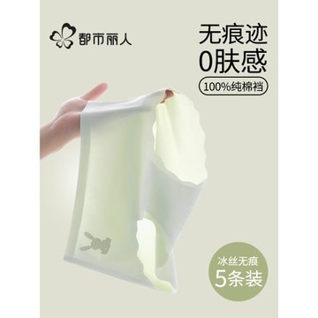 都市麗人冰絲無痕內褲女夏季薄款透氣速干涼感純棉抑菌襠三角短褲
