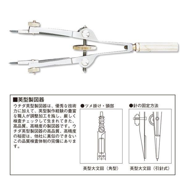 マービー ウチダ 英型製図器 特性スプリングコンパス 両針 長さ 90mm