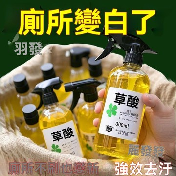 🔥臺灣出貨🔥高浓缩强力草酸溶液厕所尿垢瓷砖水锈家用地漏防臭器洁厕灵洁瓷剂