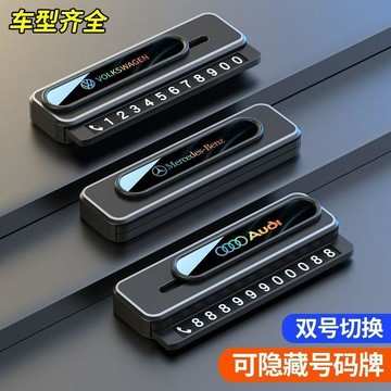 桃園推薦🌹車載挪車電話牌停車雙號碼牌汽車手機電話零時摞車滑動隱藏停車牌GKZ