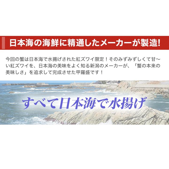 快適生活 日本海「紅ずわい 蟹の甲羅盛」8個