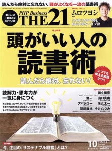  ＴＨＥ　２１(１０　２０２１) 月刊誌／ＰＨＰ研究所