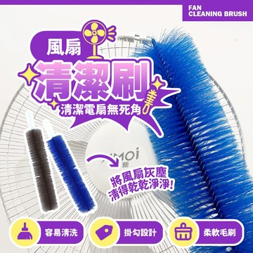 現貨 可折彎毛刷 電風扇刷 電風扇清潔刷 紗窗隙縫清潔刷 隙縫清潔 風扇 萬用刷 通風刷 冷氣刷子 可彎曲【H376】