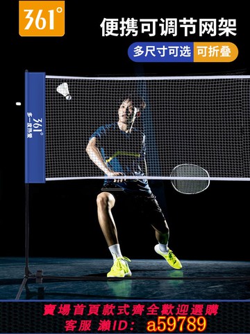 【全網低價 可打統編】361度羽毛球網架便攜式簡易標準移動室內戶外場帶折疊收納包專業