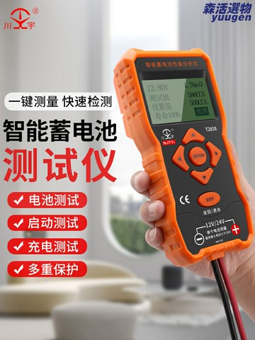 【智能檢測】電瓶測試儀 蓄電池檢測儀 汽車電瓶檢測 電動車檢測 內阻測試 容量壽命分析 快速診斷 汽修店必備