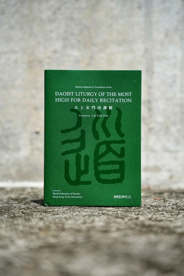 Daoist Liturgy of the Most High for Daily Recitation