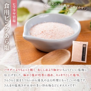 ピンク岩塩食用ピンク3種スペシャルセット(計6kg) 岩塩 塩 食塩 調味料 ミネラル 粗塩 あら塩 つけ塩 小粒塩 熱中症対策20-16