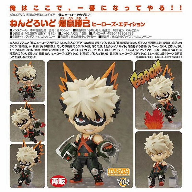 感謝の声続々！ 僕のヒーローアカデミア 705 勝己 爆豪 ねんどろいど コミック・アニメ