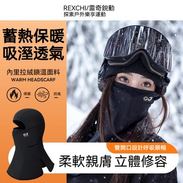 【官方正品】秋冬季騎行滑雪面罩 成人滑雪面罩 男女款滑雪面罩 男女護臉防風防寒 戶外運動保暖面罩 一體式頭套