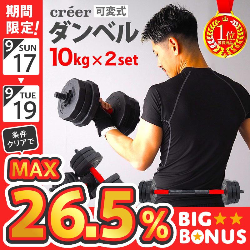 限定販売　可変式ダンベル 20kg(10kg×2個)筋トレ ケトルベル バーベル