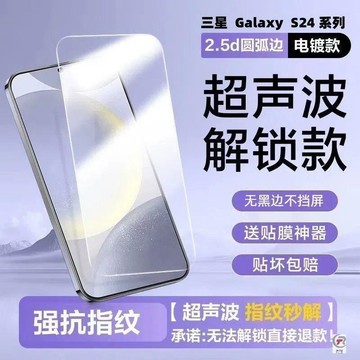 《香港出貨正品》適用三星GalaxyS24鋼化膜S24+手機膜S24Ultra玻璃防爆防摔保護膜