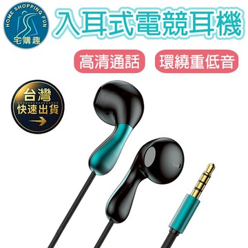 入耳式電競耳機 B198 無延遲遊戲耳機 3.5MM 可調音 高清麥克風 聽音辨位 舒適配戴 線控耳機